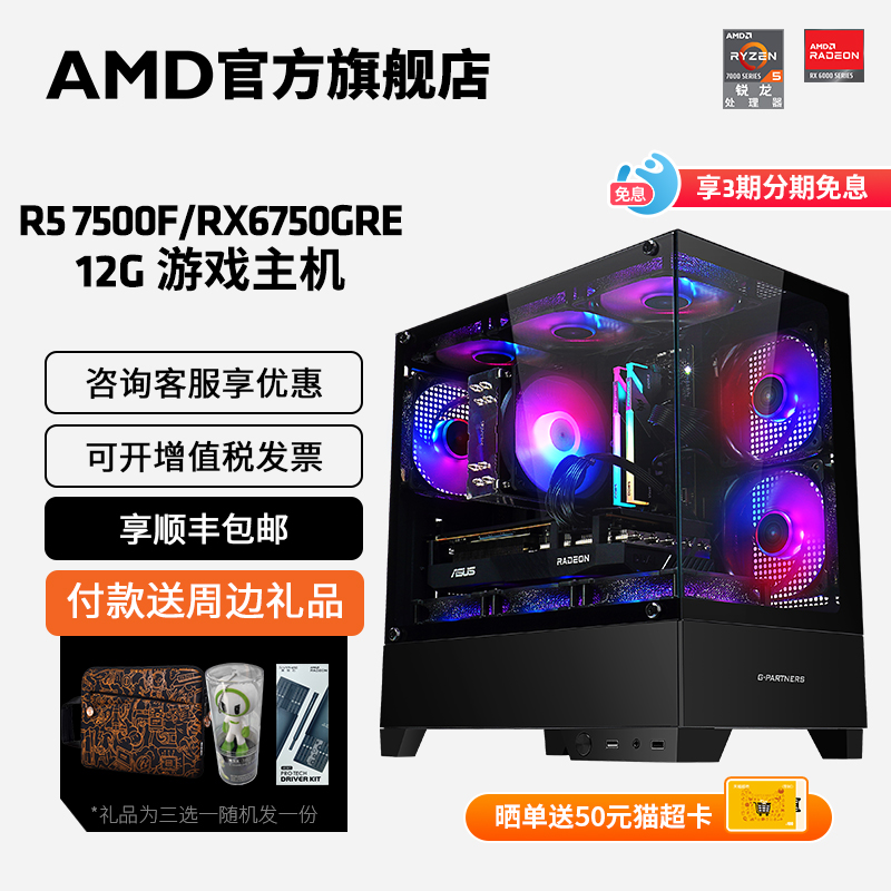 AMD锐龙R5 7500F/8700F/RX6750GRE/7700XT 12G显卡3A直播吃鸡2K游戏主机台式机DIY组装整机永劫无间电脑套件