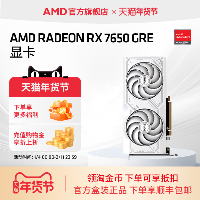 AMD蓝宝石RX7650GRE/9060XT黑神话悟空吃鸡游戏DIY电脑独立显卡,电脑硬件/显示器/电脑周边,显卡,淘宝优惠券,粉丝福利购,淘宝优惠卷