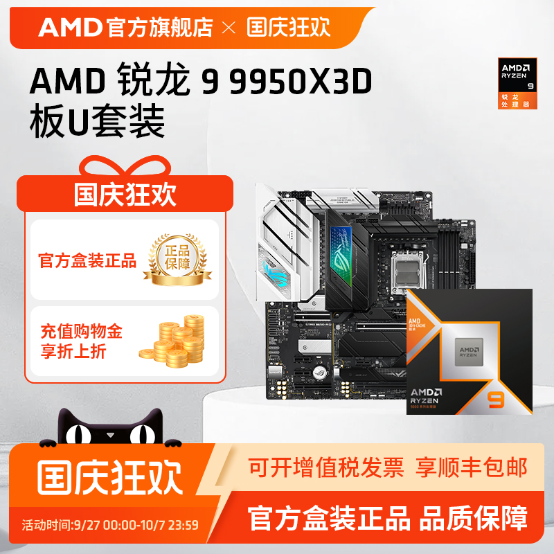AMD锐龙99950X3D盒装处理器板U