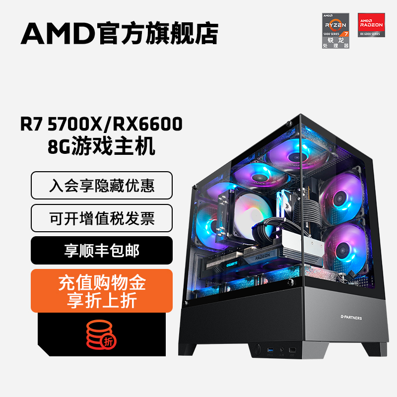 AMD锐龙R7 5700X/RX6600/RX6650XT 8G/ RX6750GRE 12G显卡3A游戏主机DIY整机直播台式机电脑全套电脑套件 DIY电脑 DIY兼容机 原图主图