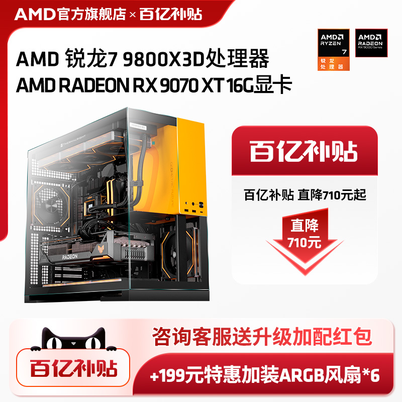 AMD锐龙79800X3D游戏电脑主机