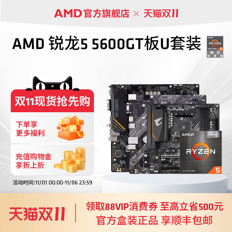 AMD锐龙5 5600GT盒装核显CPU华硕技嘉主板台式机集显板U套装