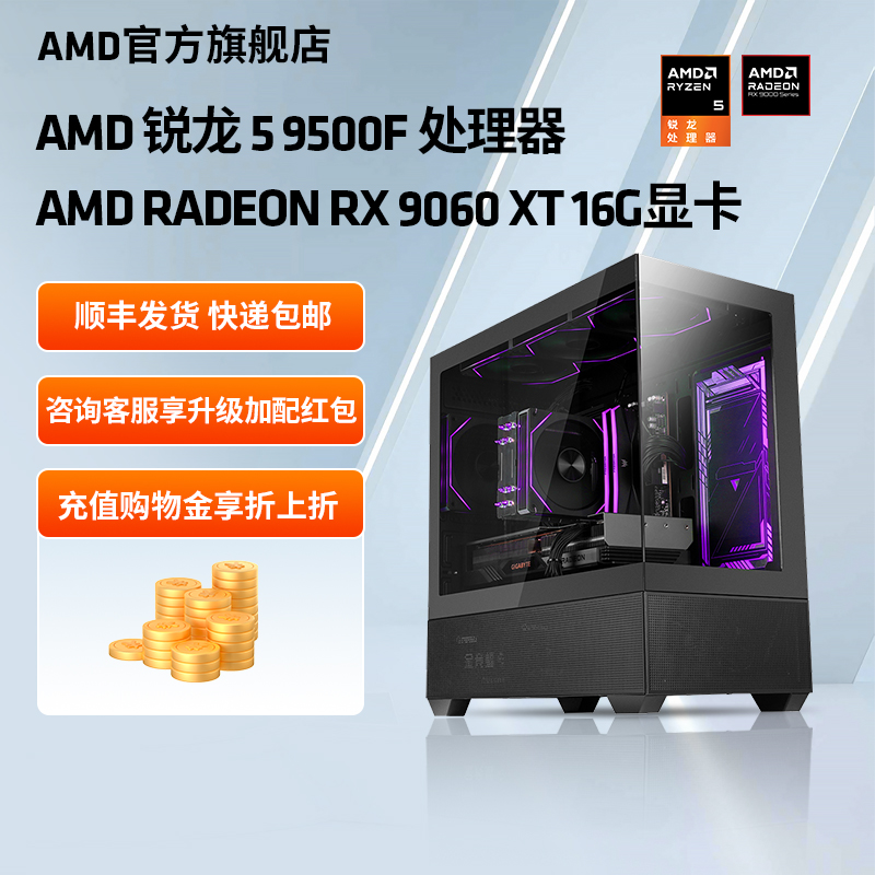 AMDR59500F/RX7650GRE游戏主机