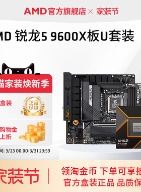 AMD锐龙9000系列R5 9600X处理器CPU盒装板U套装搭B650主板台式机