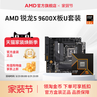 搭B650主板台式 板U套装 机 9600X处理器CPU盒装 AMD锐龙9000系列R5