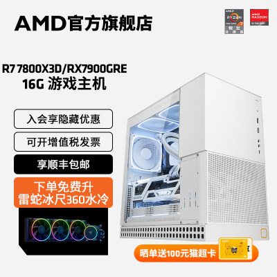 R77800X3D/RX7900GRE12G主机