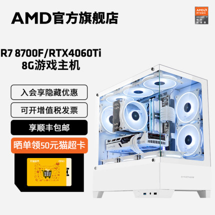 AMD锐龙7 8700F/RTX4060Ti 8G/4070SUPER AI处理器主机游戏电竞DIY整机兼容机台式机电脑直播吃鸡LOL电脑套件