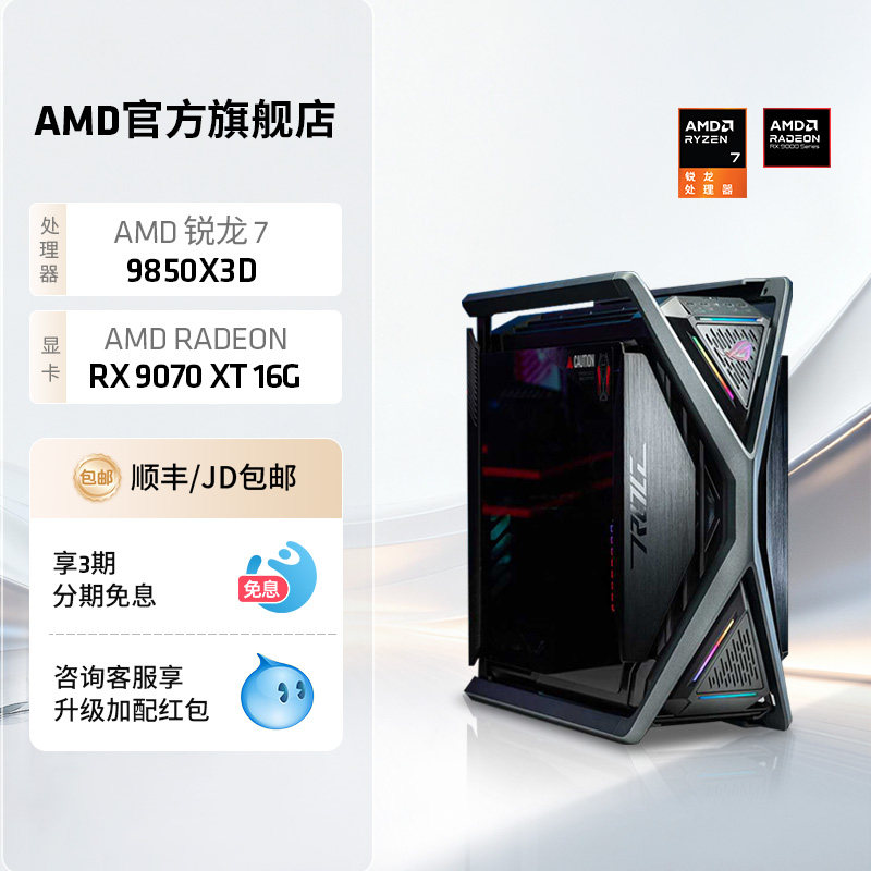 AMD锐龙79850X3D华硕主机图片