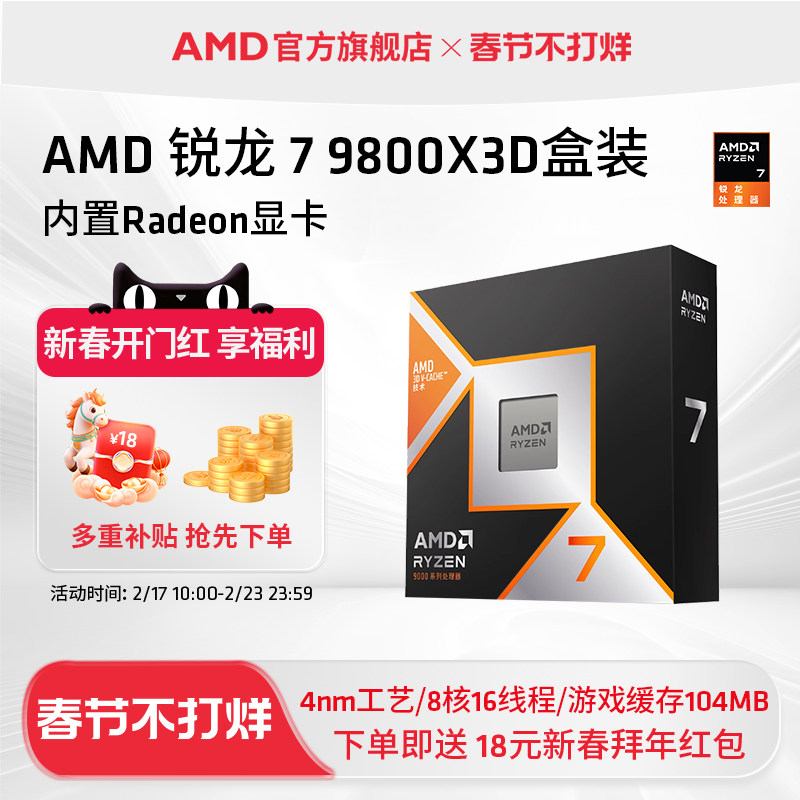 AMD����7 9800X3D(r7)������8��16�߳�104MB����Ƶ������5.2GHz AMD R7 9800X3D