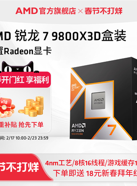 AMD锐龙7 9800X3D(r7)处理器8核16线程104MB缓存频率至高5.2GHz
