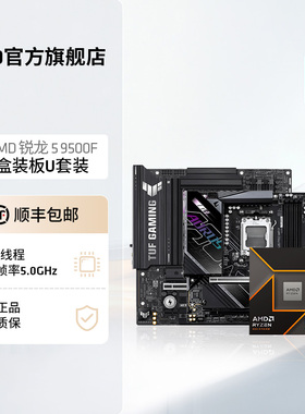 AMD锐龙R5 9500F处理器CPU盒装华硕/技嘉板U套装搭B650/B850主板