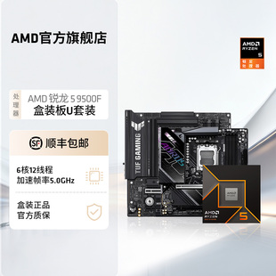搭B650 AMD锐龙R5 技嘉板U套装 华硕 B850主板 9500F处理器CPU盒装