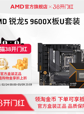AMD锐龙9000系列R5 9600X处理器CPU盒装板U套装搭B650主板台式机