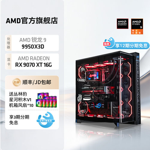 AMD华硕ROG幻世神海景房游戏主机