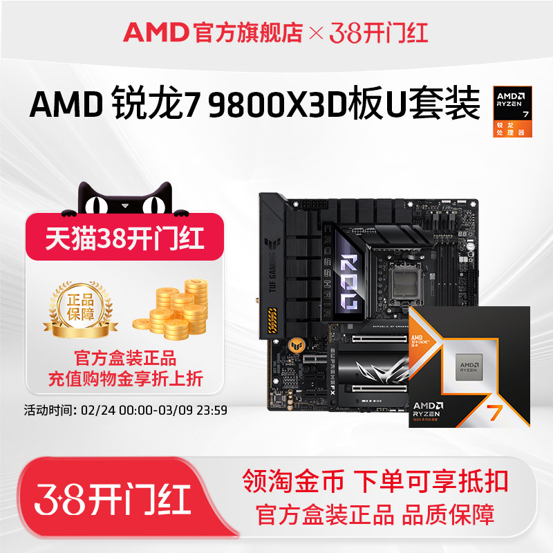 AMD锐龙7 9800X3D(r7)处理器搭华硕技嘉B850/X870主板盒装板U套装