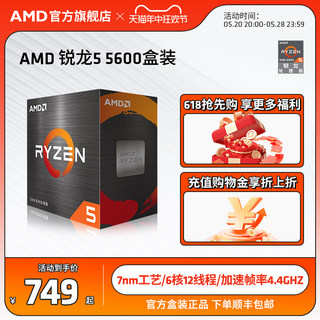 AMD官方旗舰锐龙5 5600 电脑CPU处理器(r5)7nm 6核12线程全新盒装