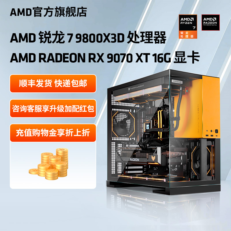 AMD锐龙79800X3D游戏主机