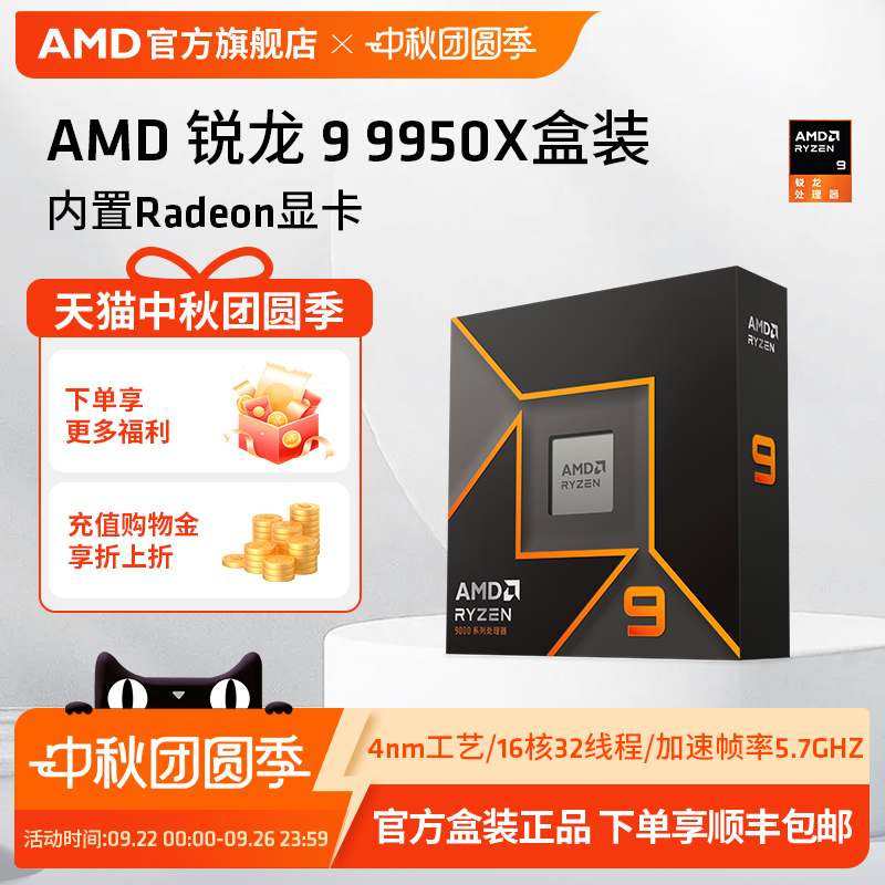 AMD锐龙9 9950X处理器(R9) 16核32线程加速频率至高5.7GHz盒装CPU