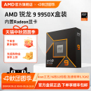 AMD銳龍9 16核32線程加速頻率至高5.7GHz盒裝 CPU 9950X處理器