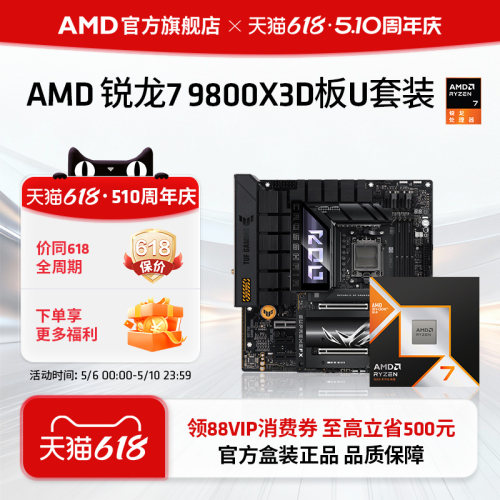 AMD锐龙79800X3D处理器板U套装