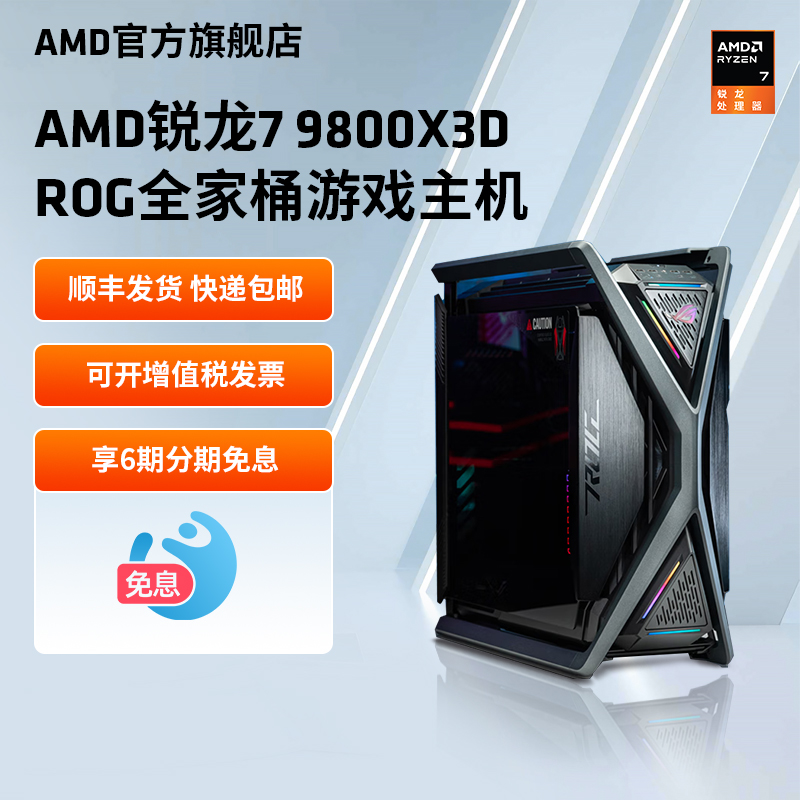 6ڷϢAMD7 9800X3D˶ROG̫ϷRTX4070TIS 4080 5080Կ߶̨ʽ׼ʵ11699Ԫ
