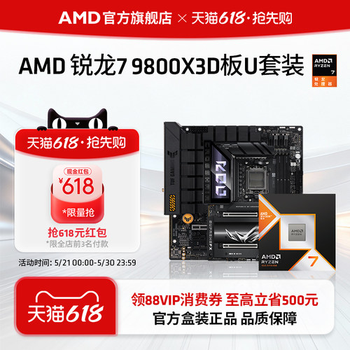 AMD锐龙79800X3D处理器板U套装