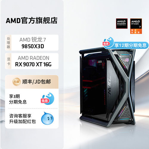 AMD锐龙79850X3D华硕主机