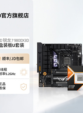AMD锐龙7 9800X3D(r7)处理器搭华硕技嘉B850/X870主板盒装板U套装