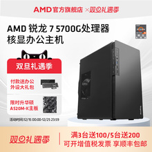 AMD锐龙R7 5700G处理器核显办公主机八核diy全套台式整机企业采购视频剪辑网课游戏lol DNF设计CADPS电脑套件