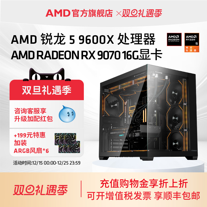 AMD锐龙59600X/RX9070XT主机