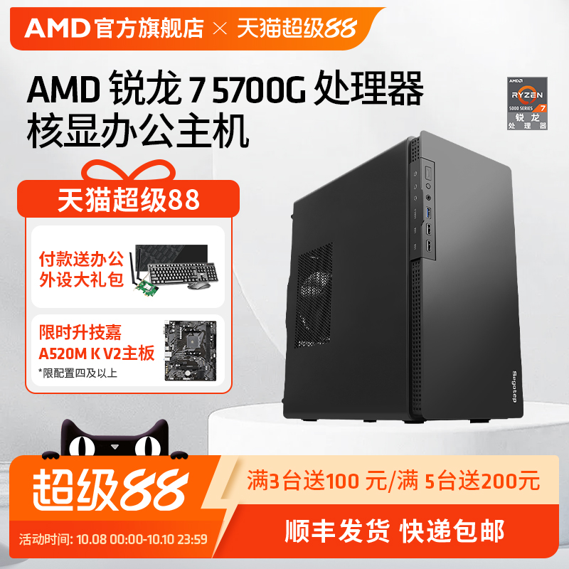 AMD处理器电脑主机锐龙R7 5700G台式diy整机办公游戏lol DNF设计CAD PS集显电脑套件全套