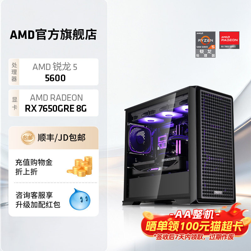 AMDR55600/RX7650GRE游戏主机图片