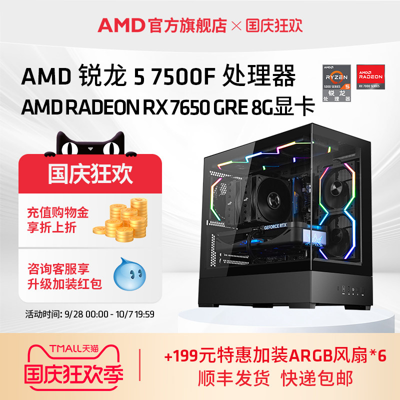 AMDR57500F/RX7650GRE8G主机图片