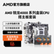 AMD官方旗舰店锐龙3 4100锐龙5 4500 4600G盒装处理器搭主板U套装