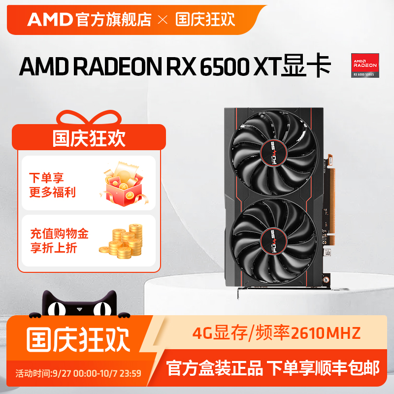AMD蓝宝石RX6500XT4G电竞显卡