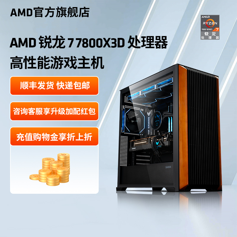 R77800X3D/RX7900XTX24G主机