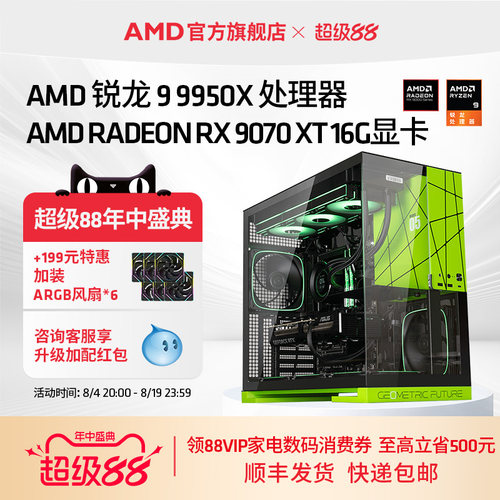 AMD锐龙99950X设计生产力主机