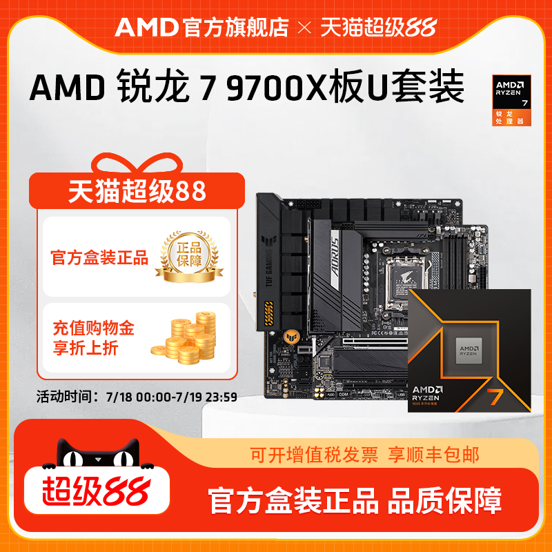 AMD锐龙79700X处理器CPU板U套装