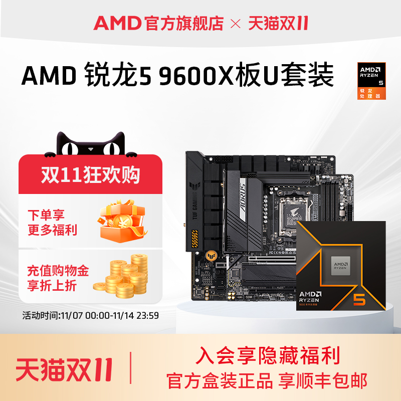 AMD锐龙59600X处理器CPU板U套装