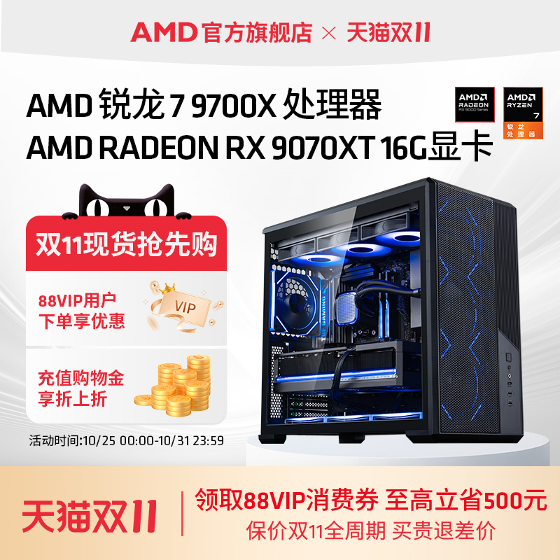 AMD锐龙79700X/RX9070XT主机