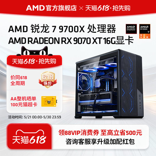 AMD锐龙79700X/RX9070XT主机