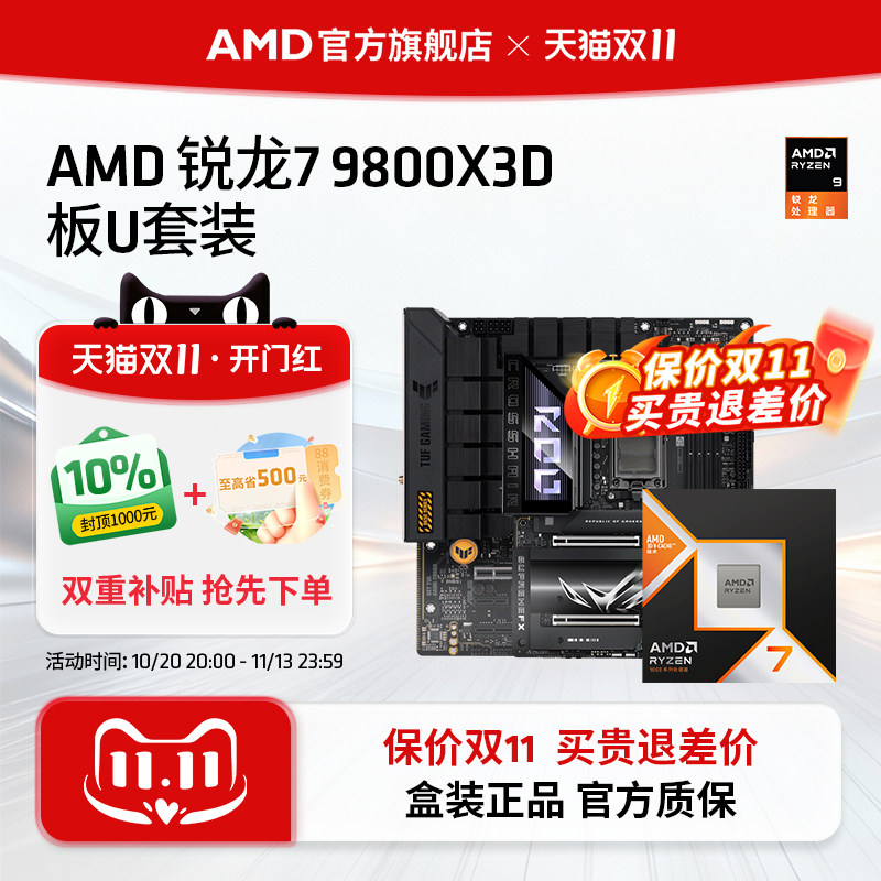 AMD锐龙7 9800X3D(r7)处理器搭华硕技嘉B850/X870主板盒装板U套装