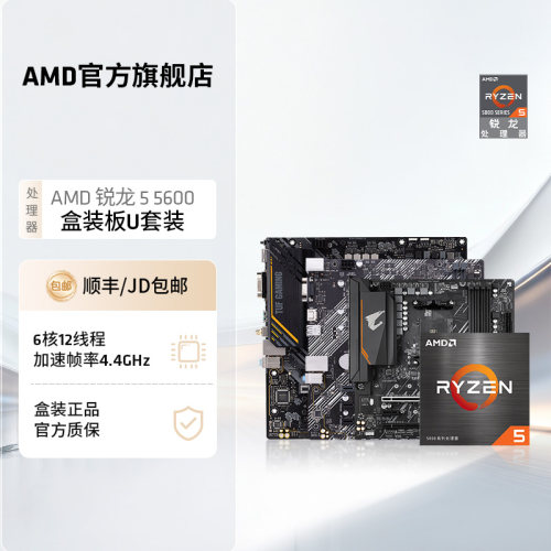 AMDR55600搭华硕B550M板U套装