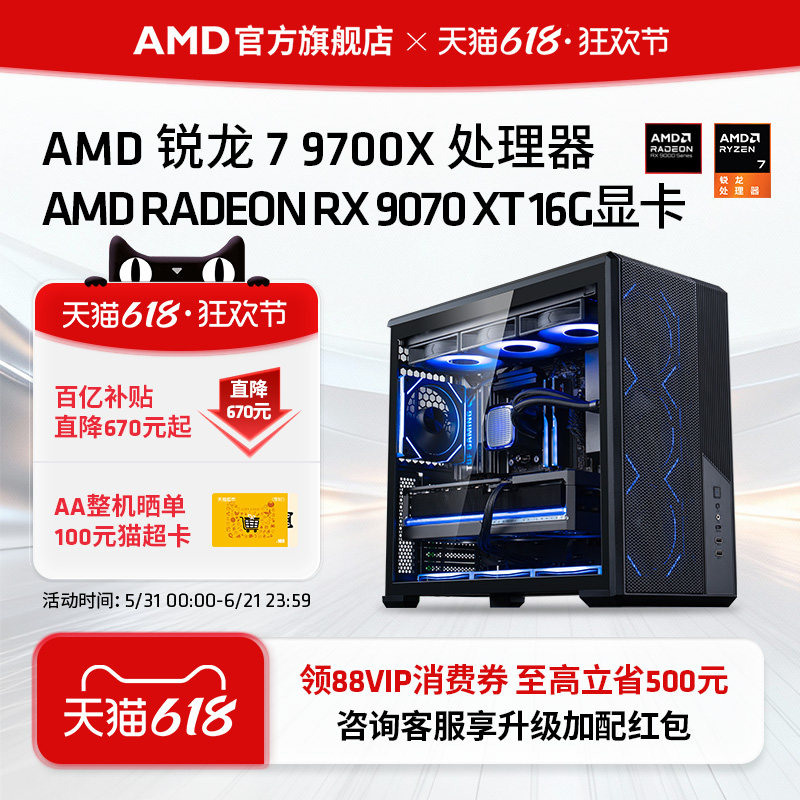 【百亿+10%补贴】AMD锐龙7 9700X/RX9060XT/RX9070XT/RTX5060TI/5070TI游戏主机DIY组装机三角洲台式电脑套件