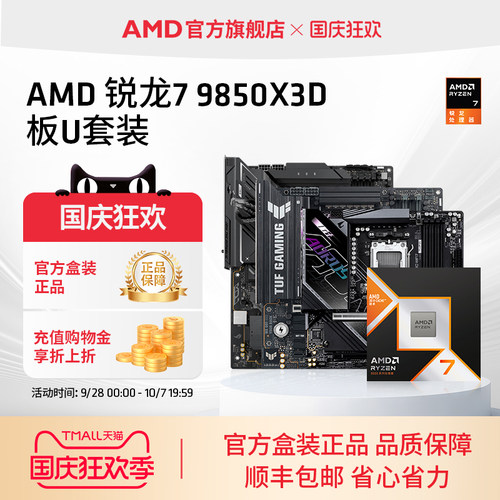 AMD锐龙79850X3D盒装板U套装