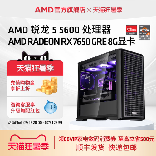 AMDR55600/RX7650GRE游戏主机