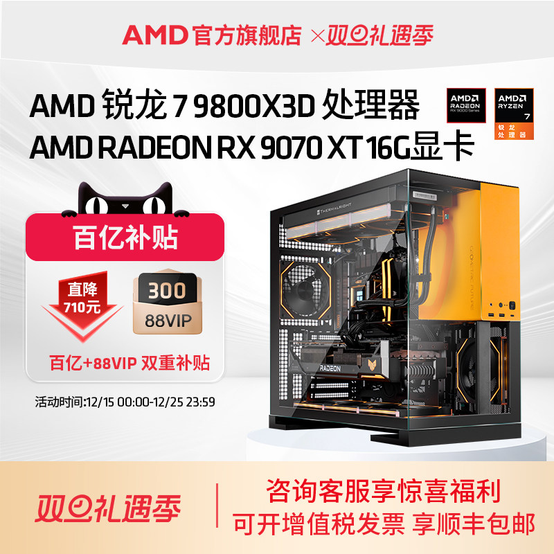 AMD锐龙79800X3D游戏电脑主机