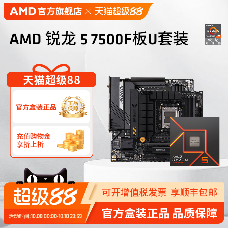 AMDR57500FCPU主板套装盒装