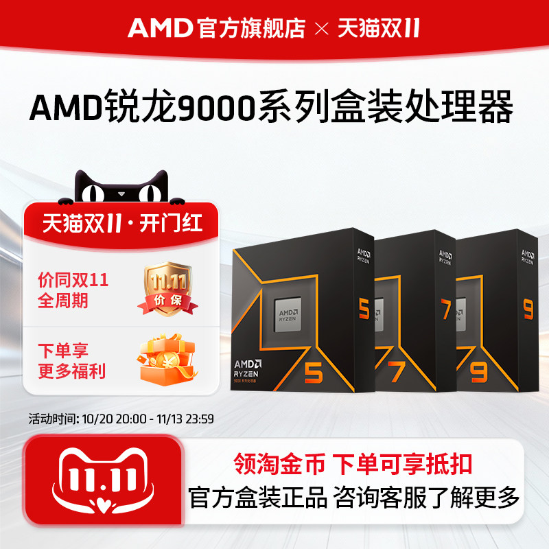 AMD锐龙5 9600X/R7 9700X/9800X3D全新盒装处理器DIY电脑主机CPU