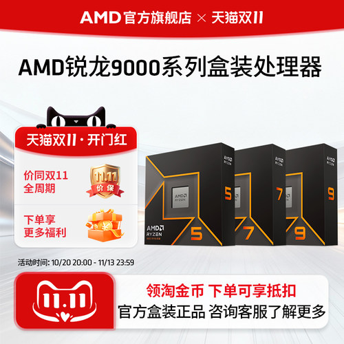 AMD锐龙5 9600X/R7 9700X/9800X3D全新盒装处理器DIY电脑主机CPU